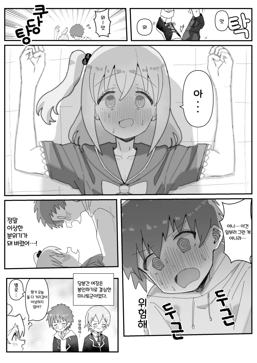오빠는끝) 선을 넘어버릴 뻔한 미나토군과 유우타군.manga_2.webp