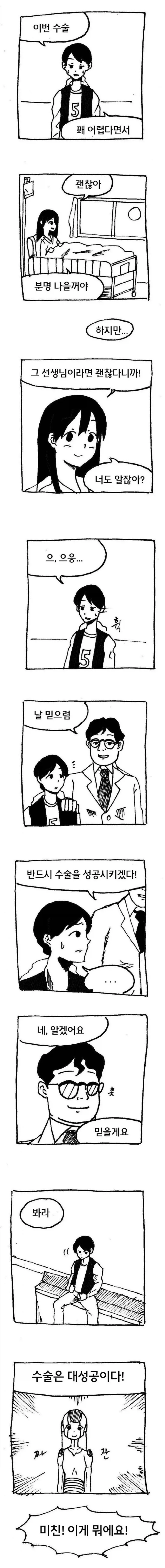 짤방으로 유명한 용돈아빠만화 3대 미치광이 모음.jpg 대표 이미지