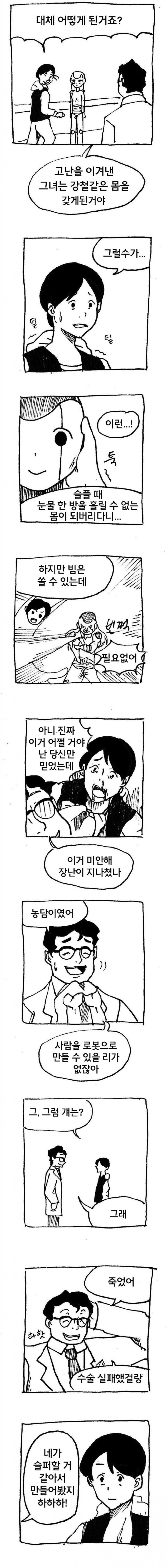 강철같은 몸을 가지게 된 소녀.manhwa_2.jpg