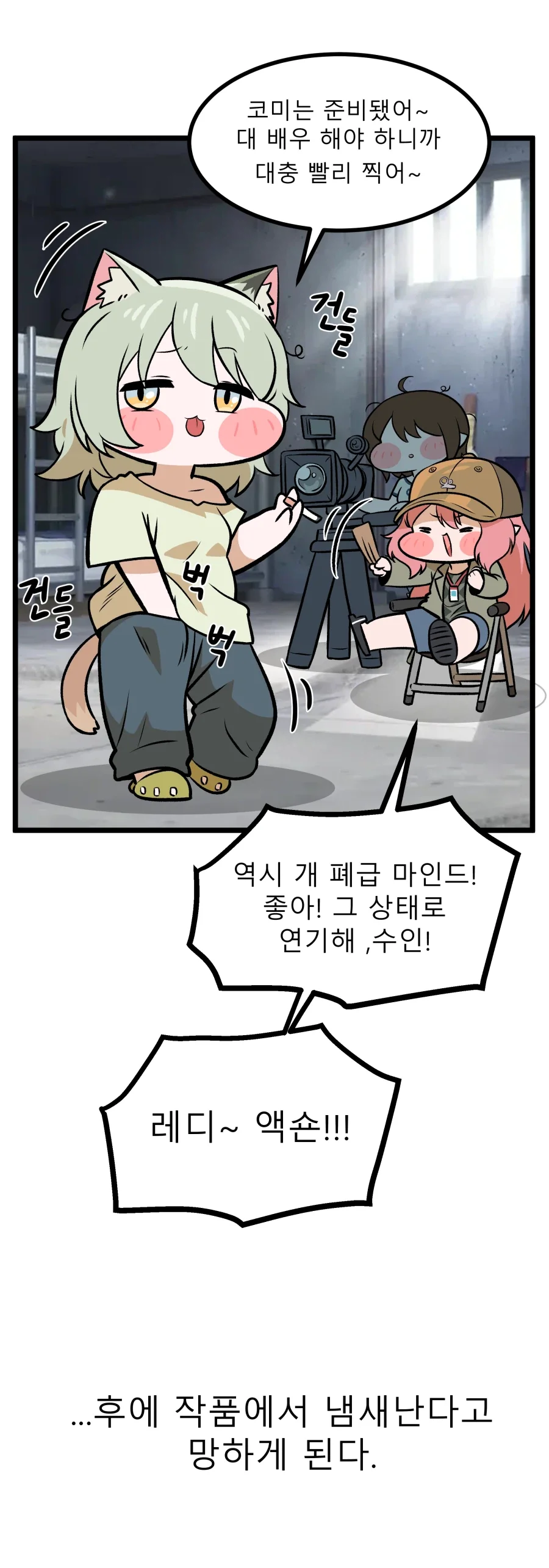 트릭컬) 니콜 영화 차기작! 만화_4.webp