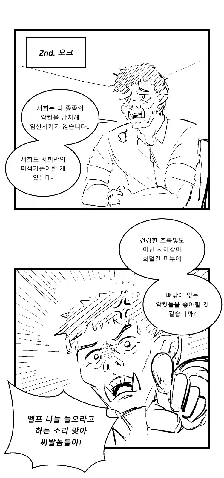 종족 특성에 대해 잘못 알려진 점을 정정하는 만화_2.webp