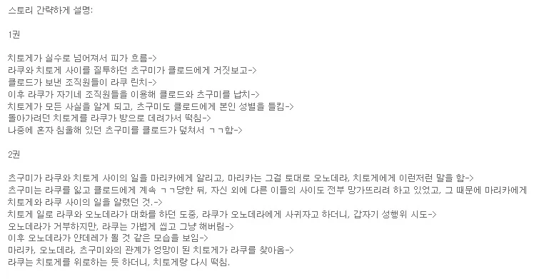 [니세코이] 어느 흥미진진한 동인지 줄거리_2.webp