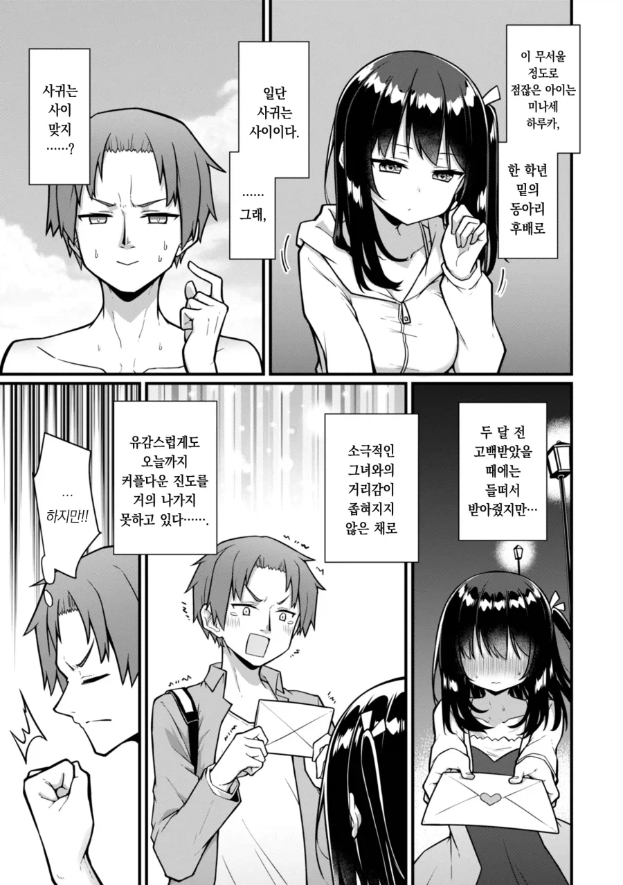 점잖은 후배를 위한 오픈 썸머 대작전.manhwa_3.webp