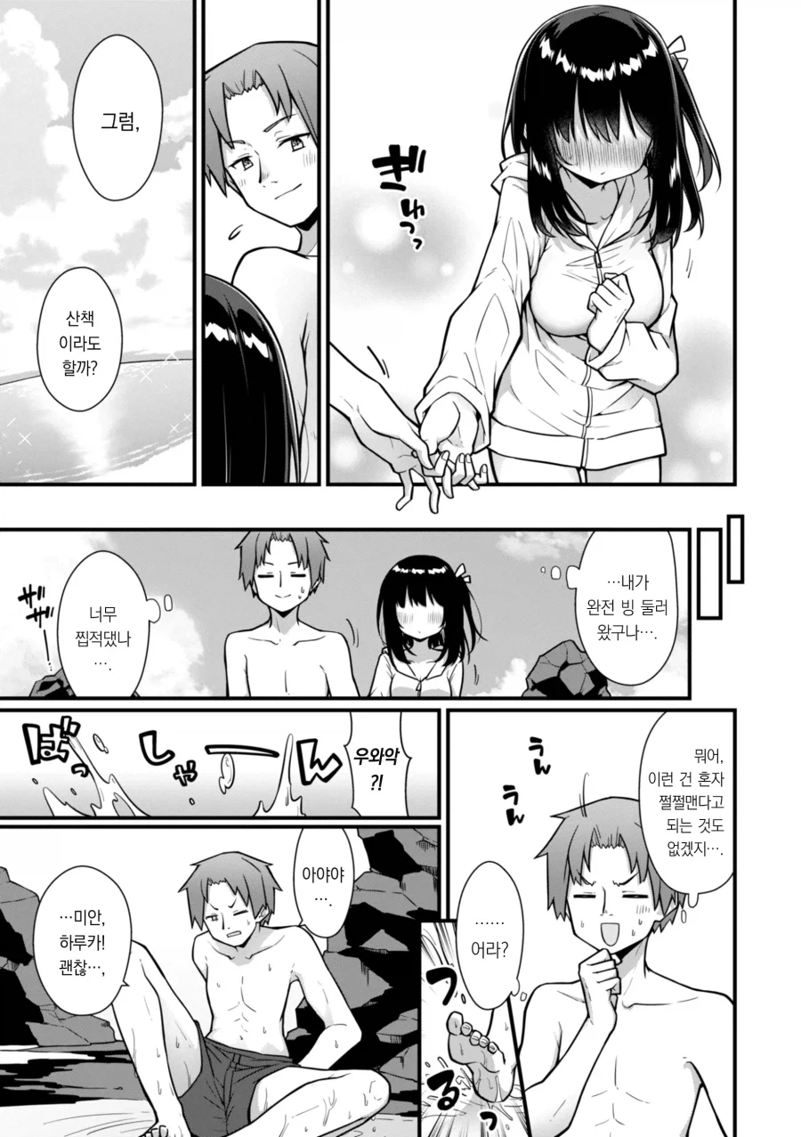 점잖은 후배를 위한 오픈 썸머 대작전.manhwa_5.webp
