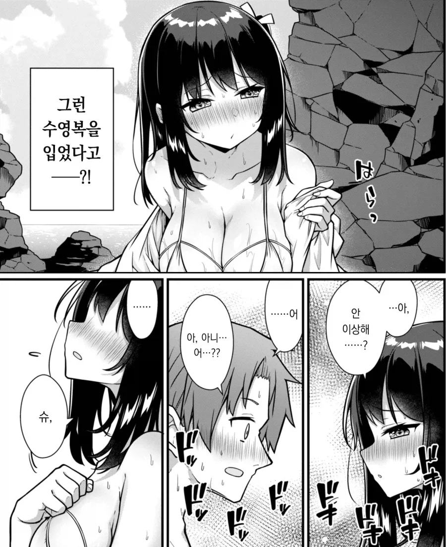 점잖은 후배를 위한 오픈 썸머 대작전.manhwa_7.webp