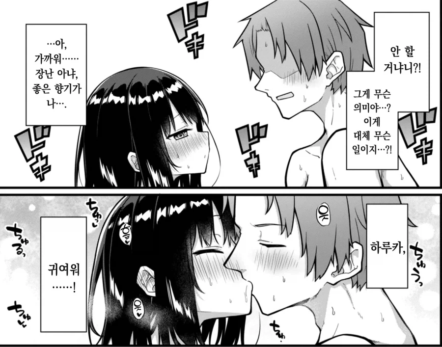 점잖은 후배를 위한 오픈 썸머 대작전.manhwa_9.webp