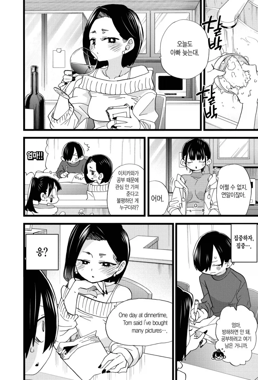 내마위) 의외로 오해하기 쉬운 부분.manhwa_2.webp