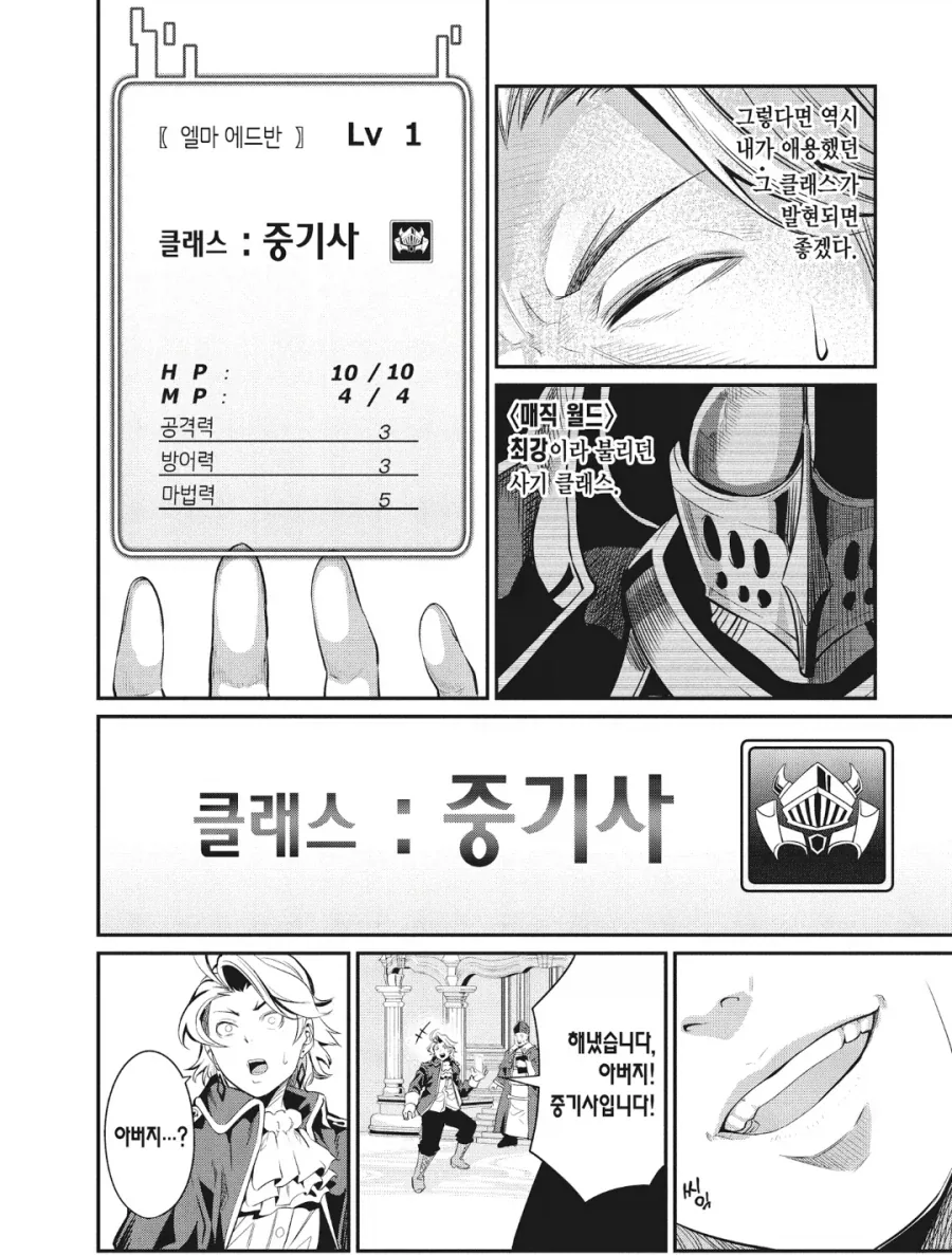 전생중기사) 이 작품이 특이했던 점.jpg_2.webp