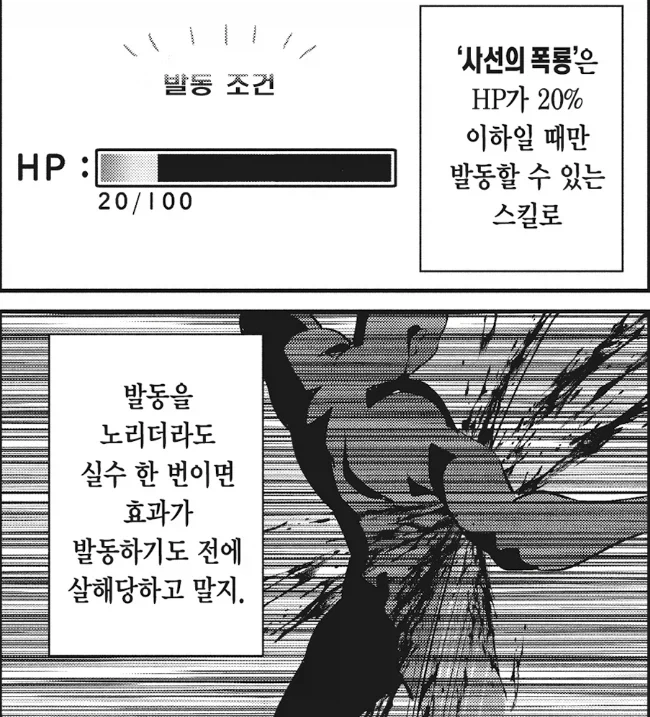 전생중기사) 이 작품이 특이했던 점.jpg_4.webp