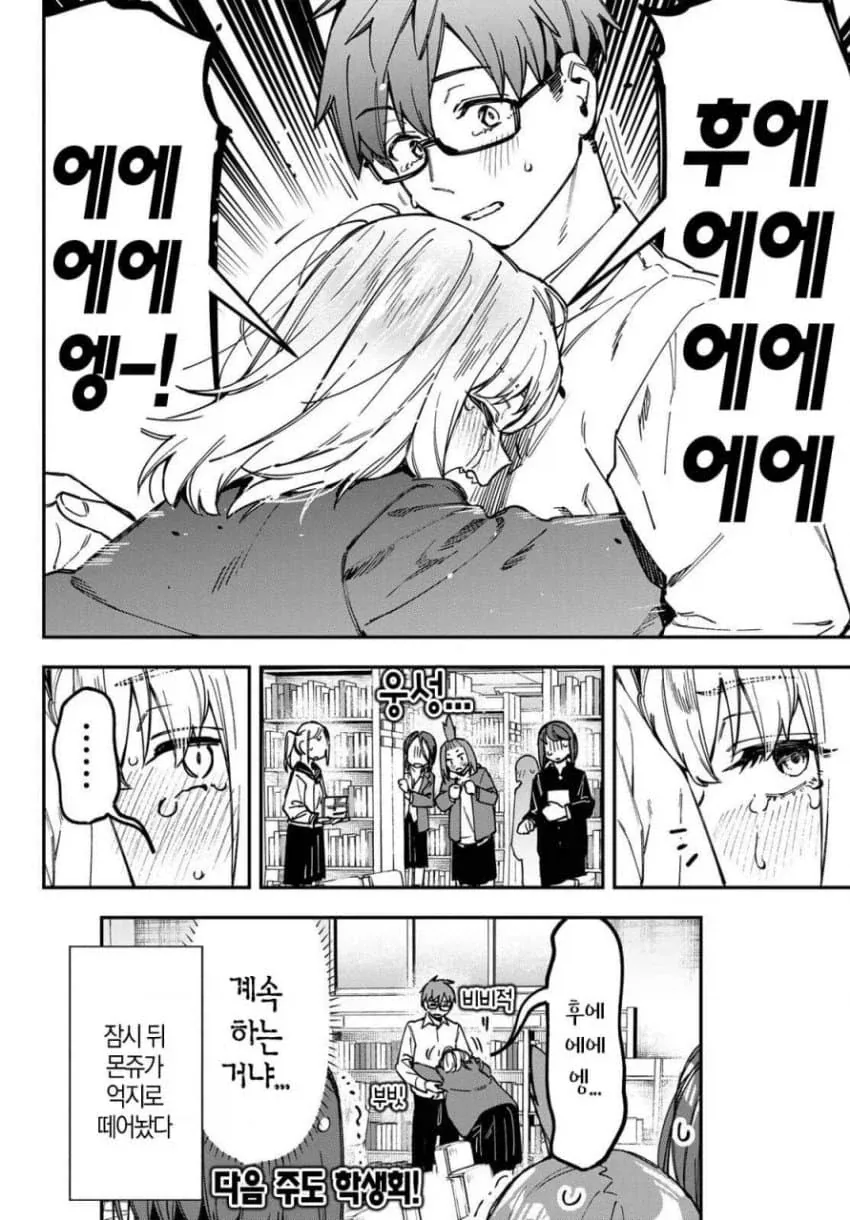 어쩐지 좀 좁더라니.manhwa 이미지 2