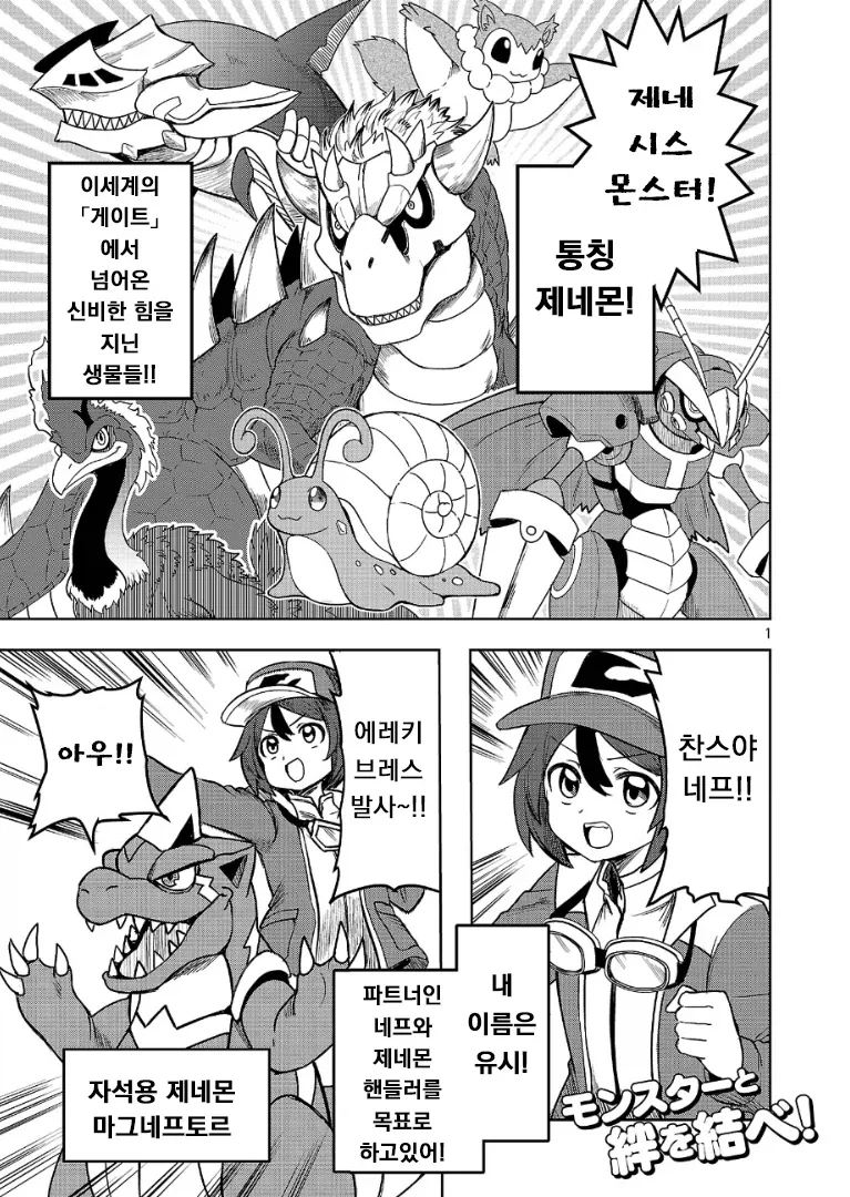 다시 한번 포켓몬 마스터를 목표로 하는.MANGA_2.webp