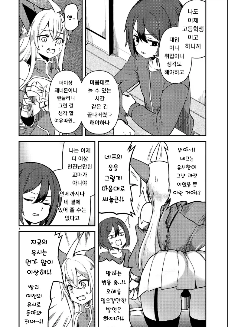 다시 한번 포켓몬 마스터를 목표로 하는.MANGA_8.webp