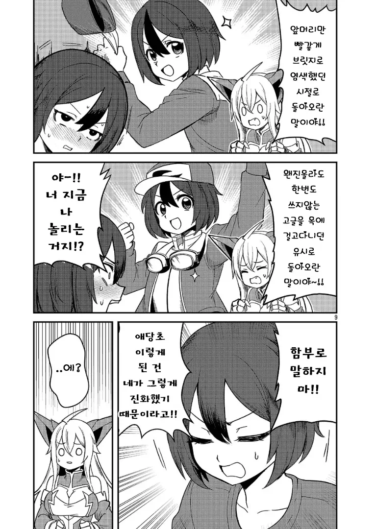 다시 한번 포켓몬 마스터를 목표로 하는.MANGA_9.webp