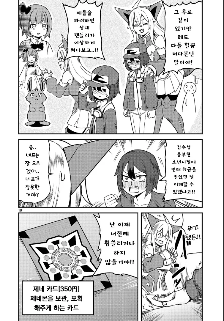 다시 한번 포켓몬 마스터를 목표로 하는.MANGA_10.webp