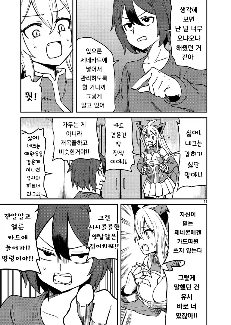다시 한번 포켓몬 마스터를 목표로 하는.MANGA_11.webp