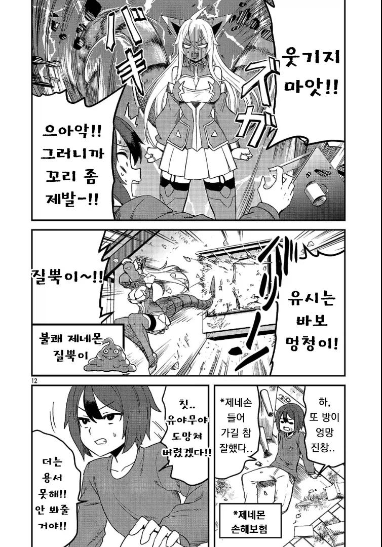 다시 한번 포켓몬 마스터를 목표로 하는.MANGA_12.webp