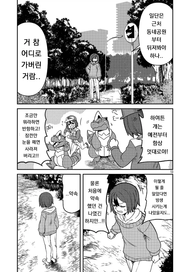 다시 한번 포켓몬 마스터를 목표로 하는.MANGA_13.webp