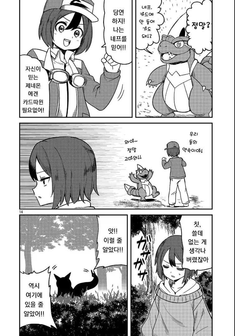 다시 한번 포켓몬 마스터를 목표로 하는.MANGA_14.webp