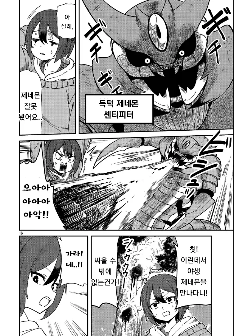 다시 한번 포켓몬 마스터를 목표로 하는.MANGA_16.webp