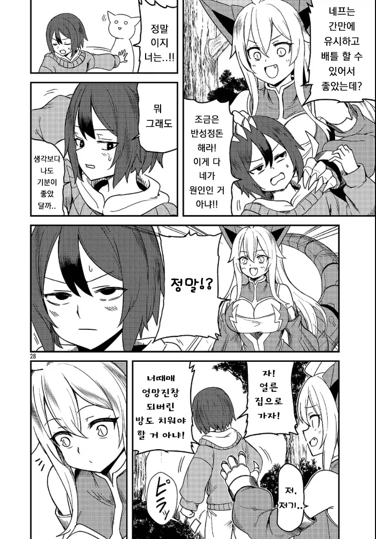 다시 한번 포켓몬 마스터를 목표로 하는.MANGA_27.webp