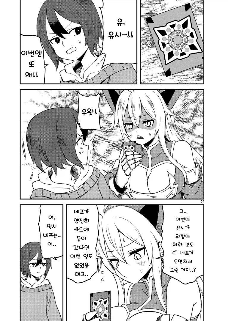 다시 한번 포켓몬 마스터를 목표로 하는.MANGA_28.webp