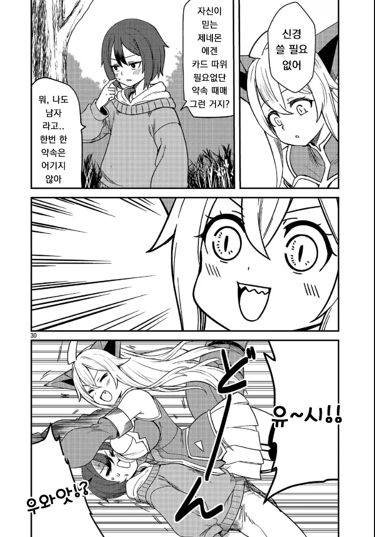 다시 한번 포켓몬 마스터를 목표로 하는.MANGA_29.webp
