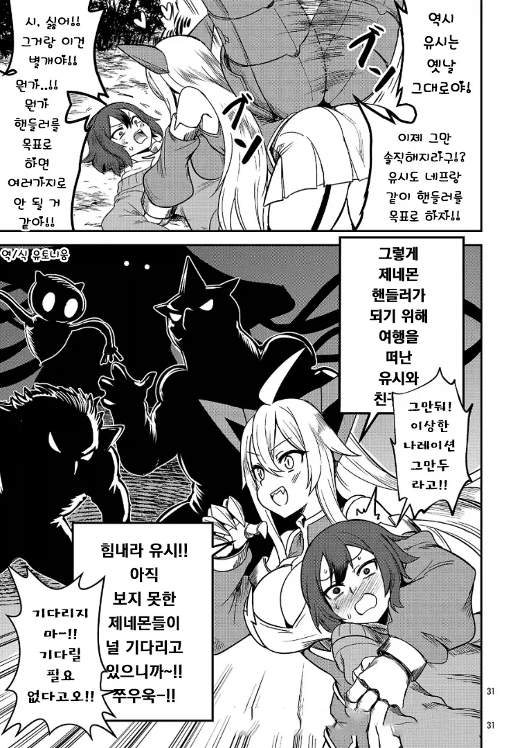 다시 한번 포켓몬 마스터를 목표로 하는.MANGA_30.webp
