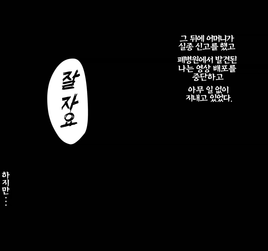 위험한 폐병원 심령 스팟에 간 이야기.manhwa_4.webp