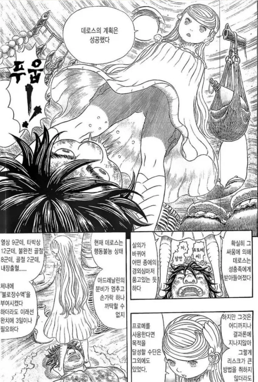용 ㅂㄹ자를 주운 할머니.manga 이미지 20