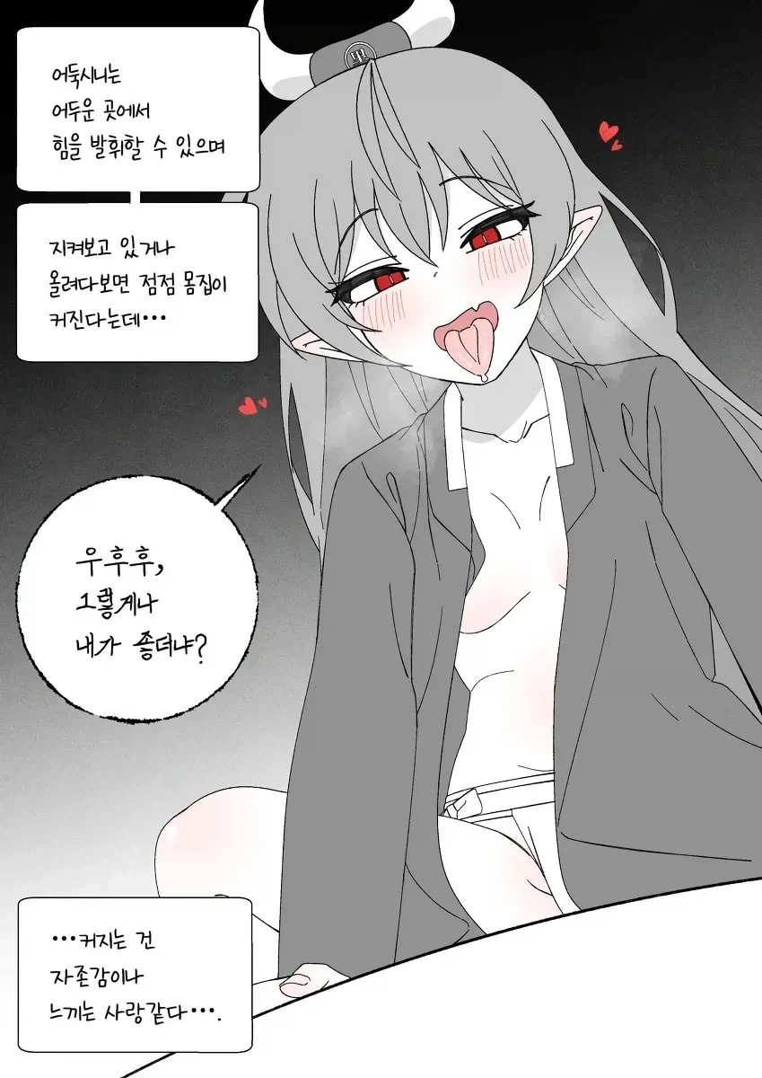 어둑시니 순애.manhwa_2.webp