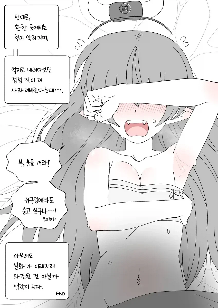 어둑시니 순애.manhwa_3.webp