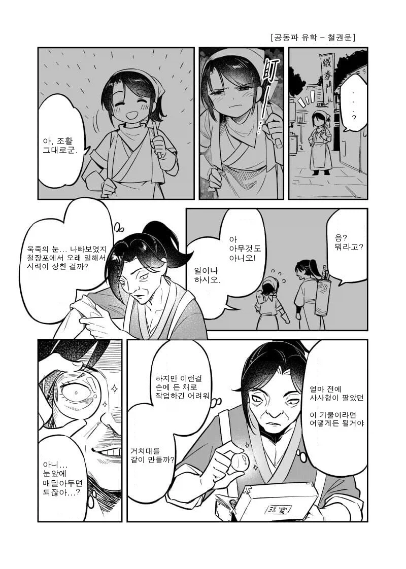 용 ㅂㄹ자를 주운 할머니.manga 이미지 10