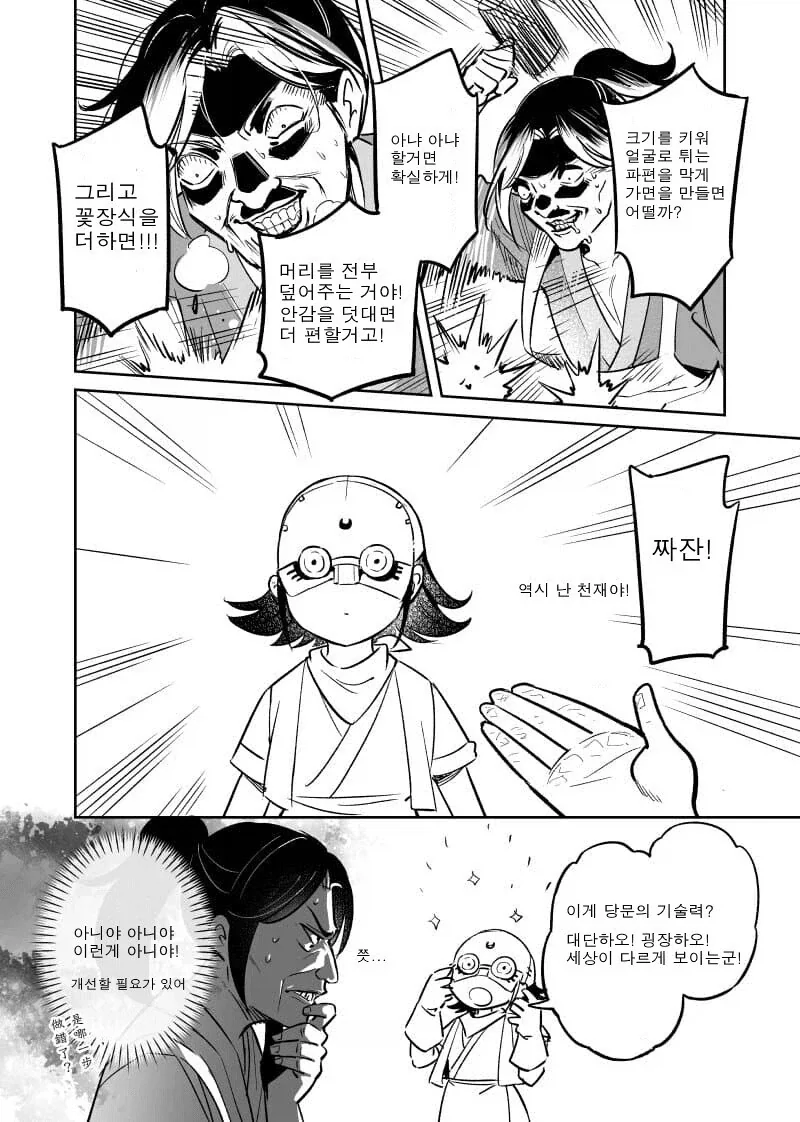 활협전) 욱죽 안경 만들어주는 만화_2.webp