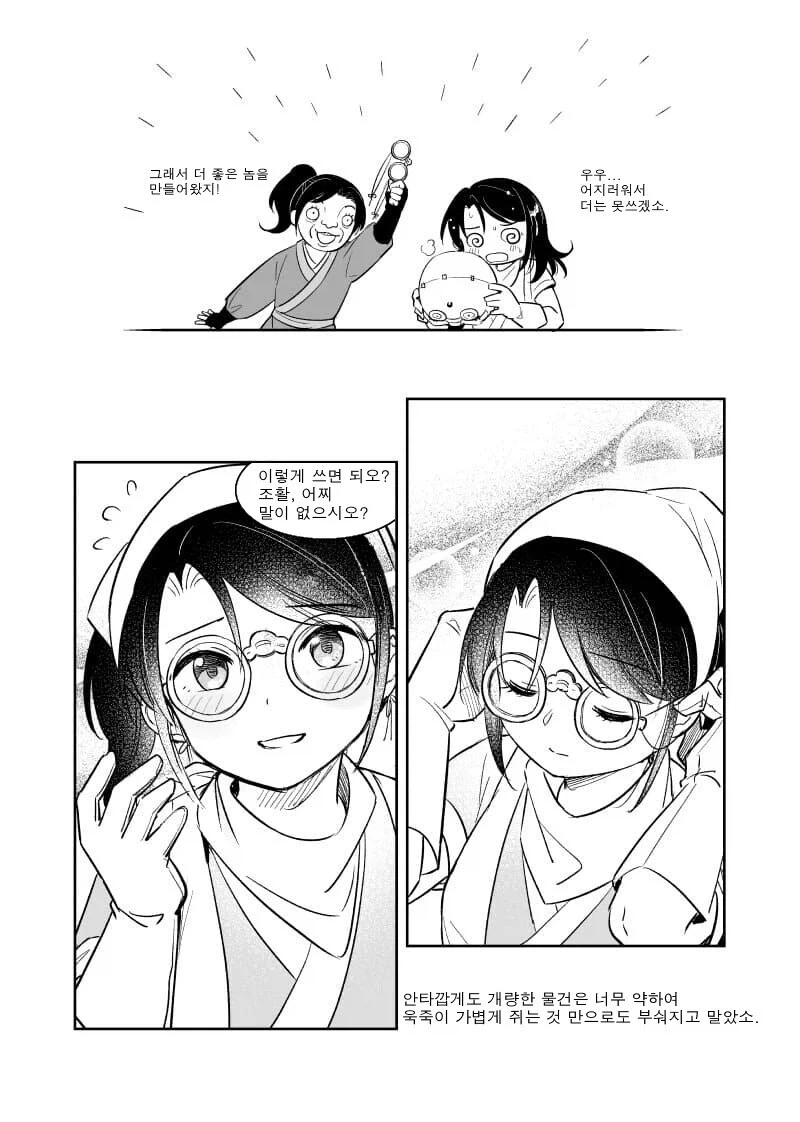 활협전) 욱죽 안경 만들어주는 만화_3.webp