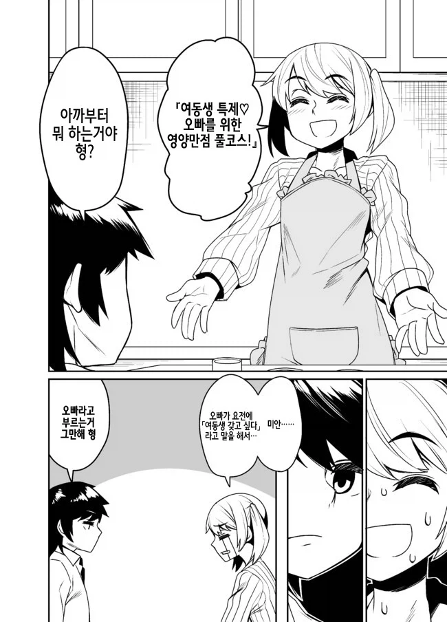 여동생이 생긴 만화_2.webp