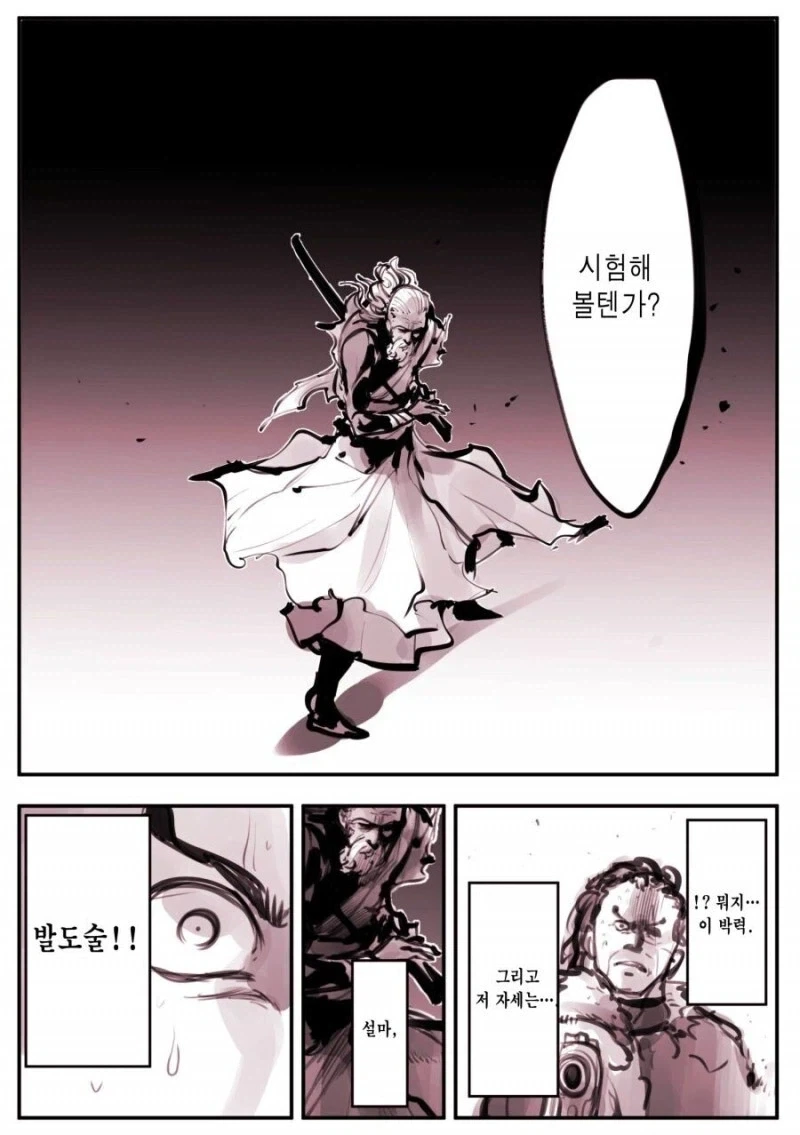 노인이 발도술로 현상범을 제압하는.manhwa_2.webp
