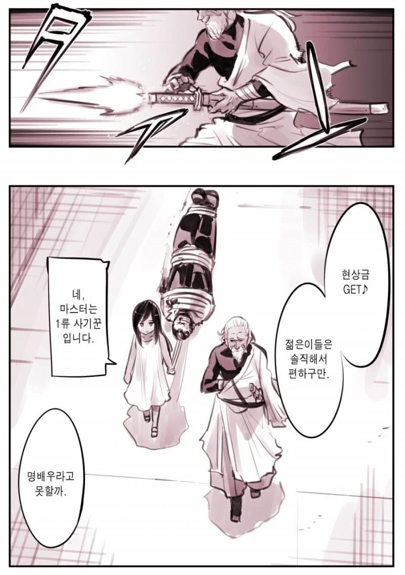 노인이 발도술로 현상범을 제압하는.manhwa_4.webp