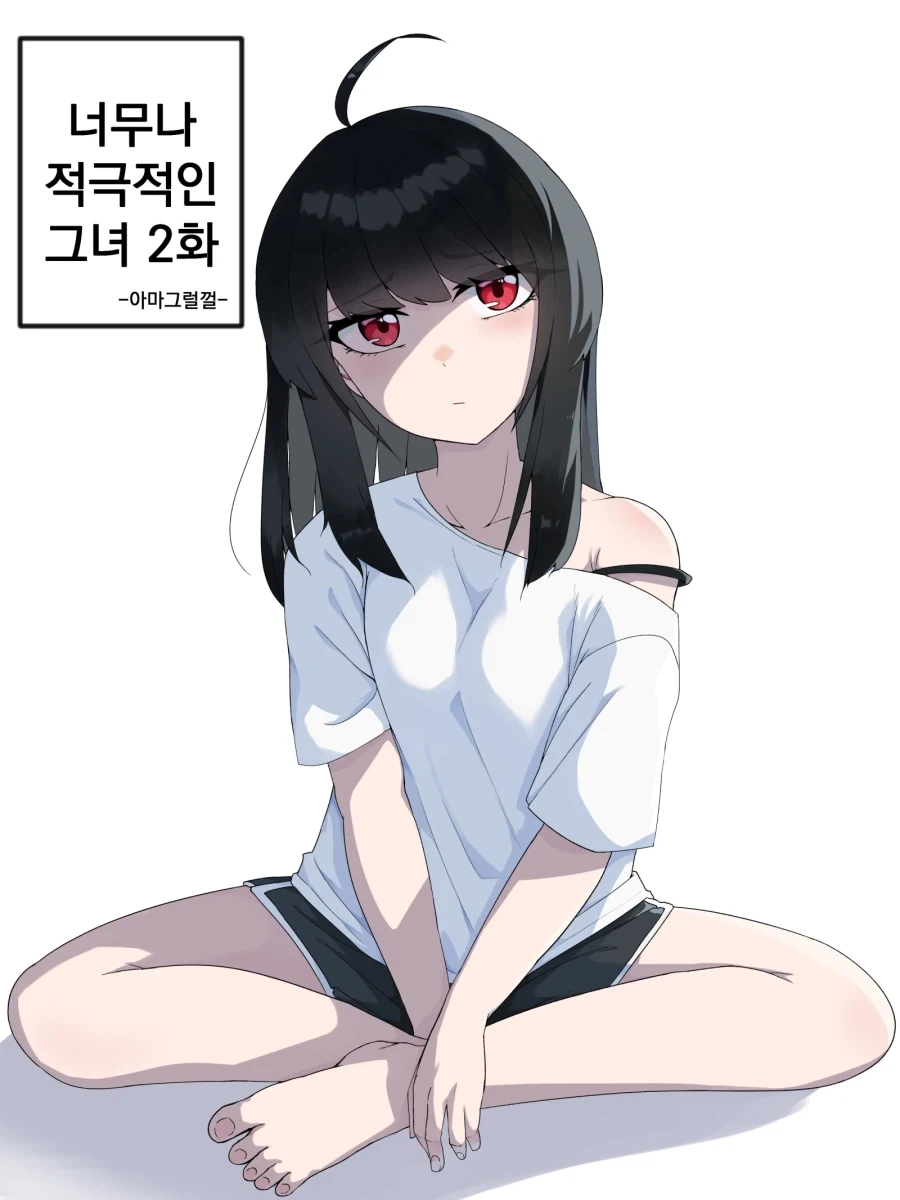 너무나 적극적인 그녀 Manhwa (약 스압)_6.webp
