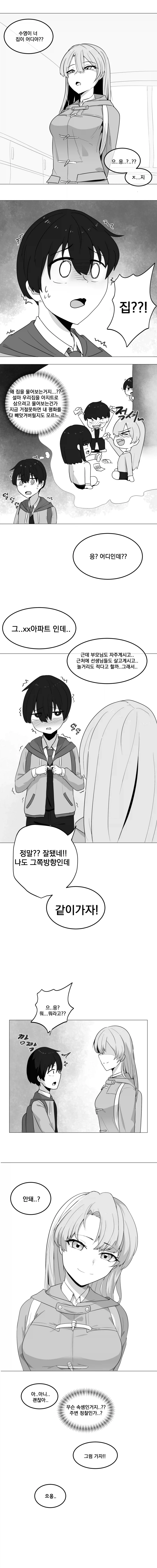 너무나 적극적인 그녀 Manhwa (약 스압)_13.webp