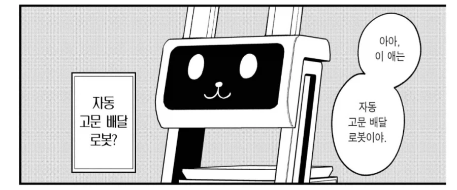 고문관이 사라진 마계 상황.manhwa_2.webp