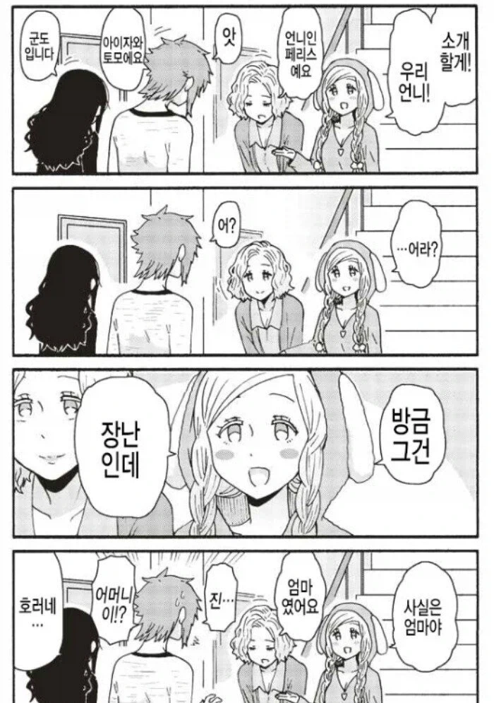 거기 안에, 누구 있니?.manhwa_2.webp