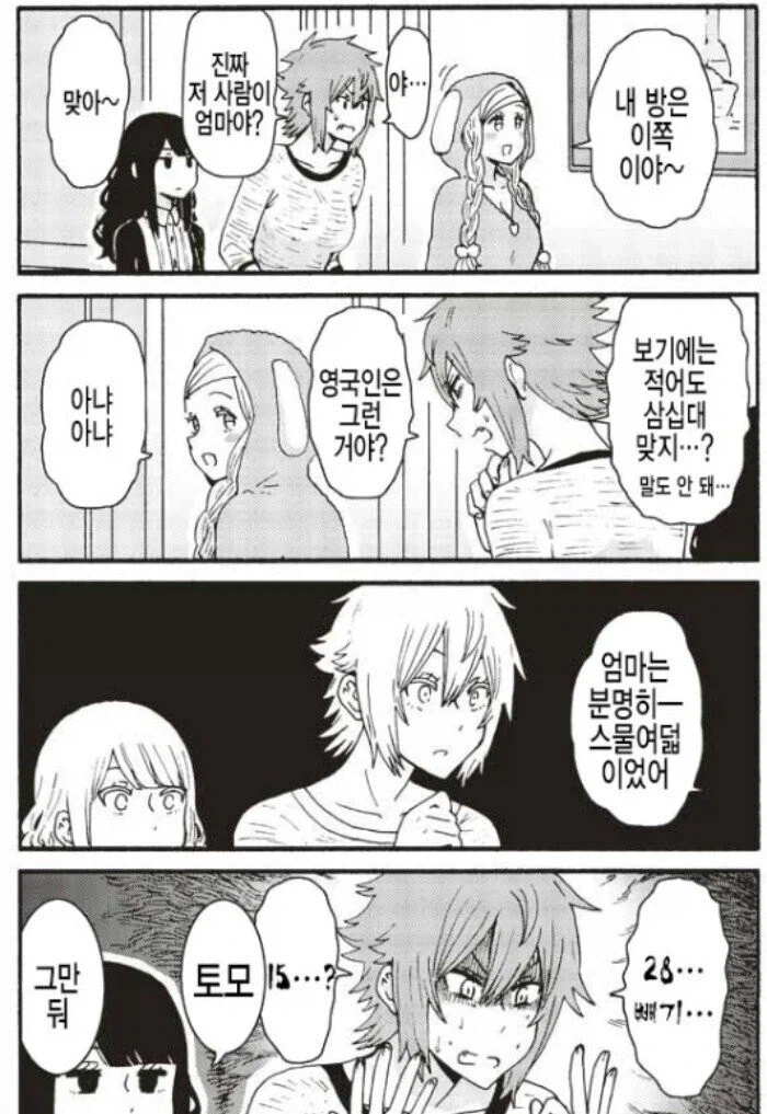 거기 안에, 누구 있니?.manhwa_3.webp