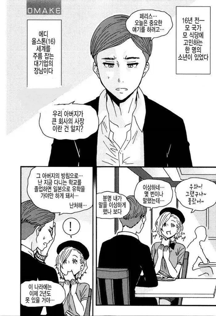 거기 안에, 누구 있니?.manhwa_4.webp