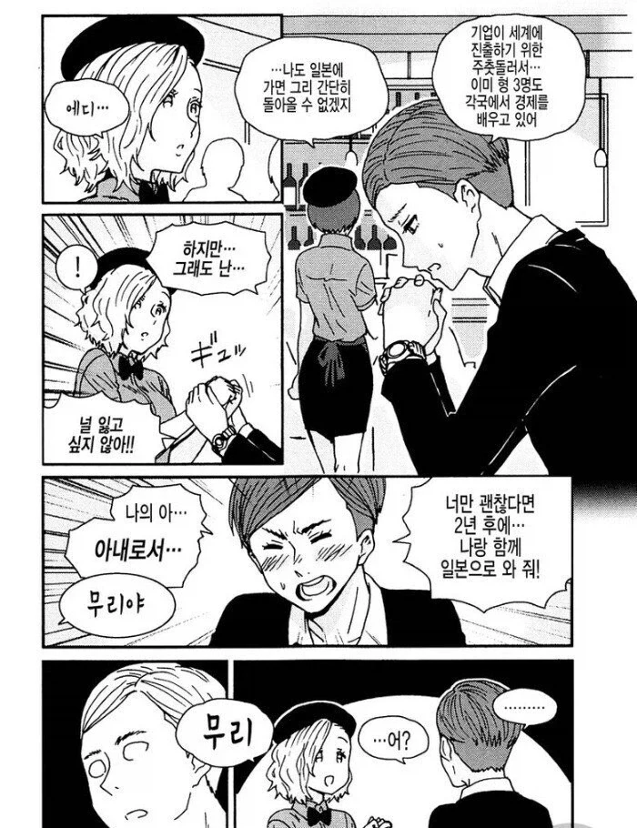 거기 안에, 누구 있니?.manhwa_5.webp