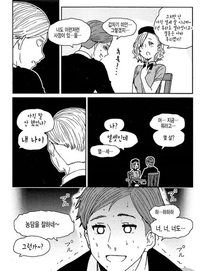 거기 안에, 누구 있니?.manhwa_6.webp