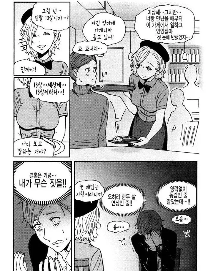 거기 안에, 누구 있니?.manhwa_7.webp