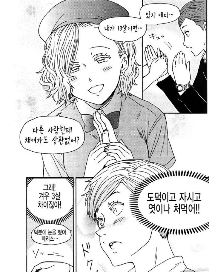 거기 안에, 누구 있니?.manhwa_8.webp