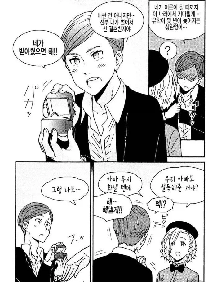 거기 안에, 누구 있니?.manhwa_9.webp