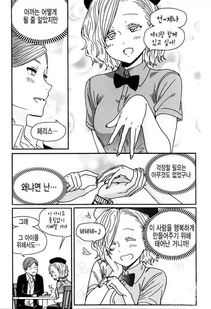 거기 안에, 누구 있니?.manhwa_10.webp