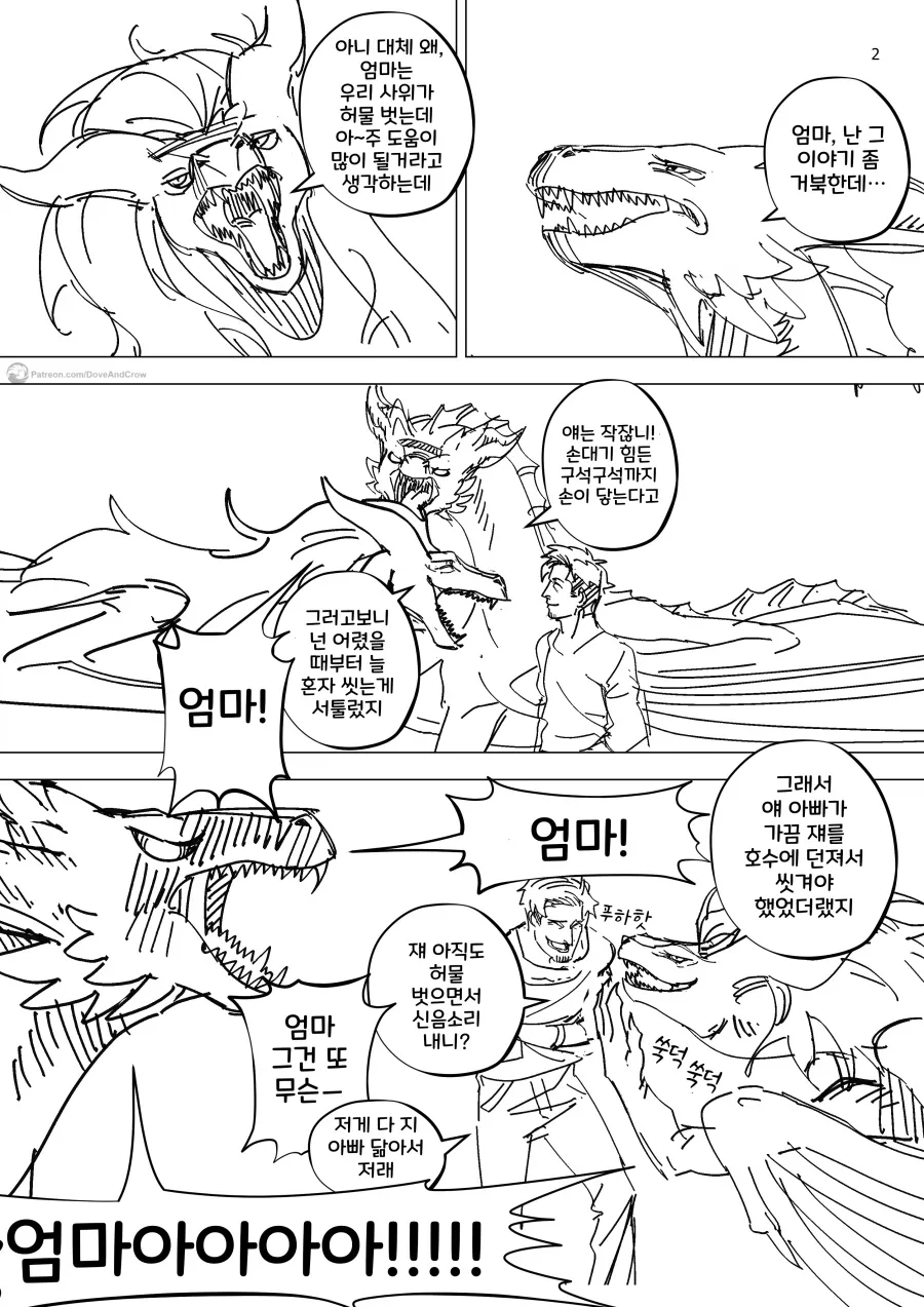 드래곤 아내와의 결혼생활 만화 모음.manhwa_6.webp